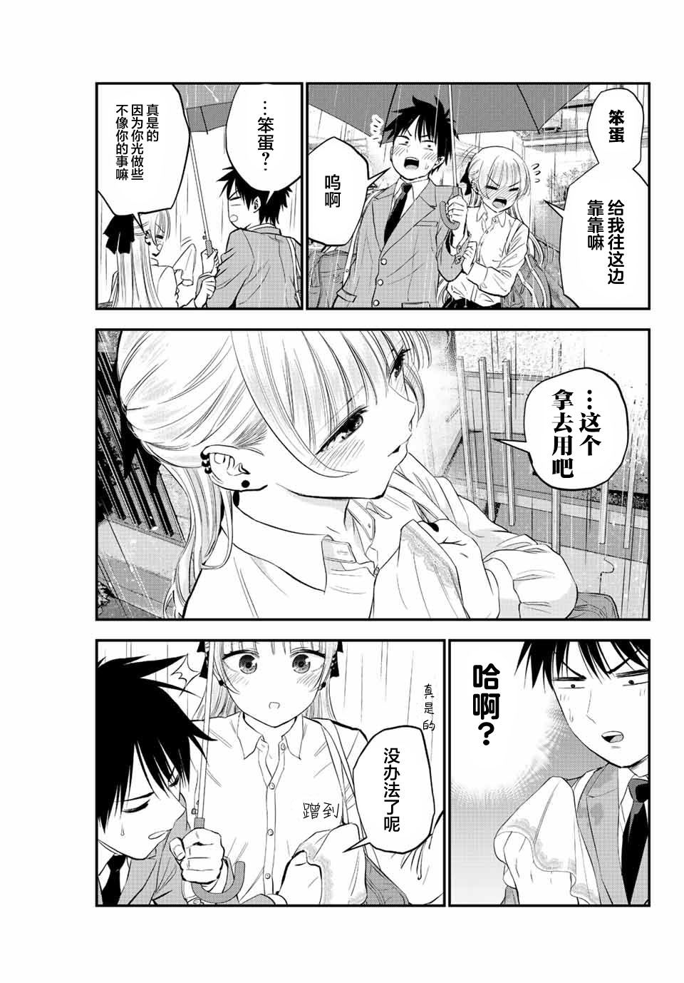 和青梅竹马之间不会有恋爱喜剧 第5话 第7页
