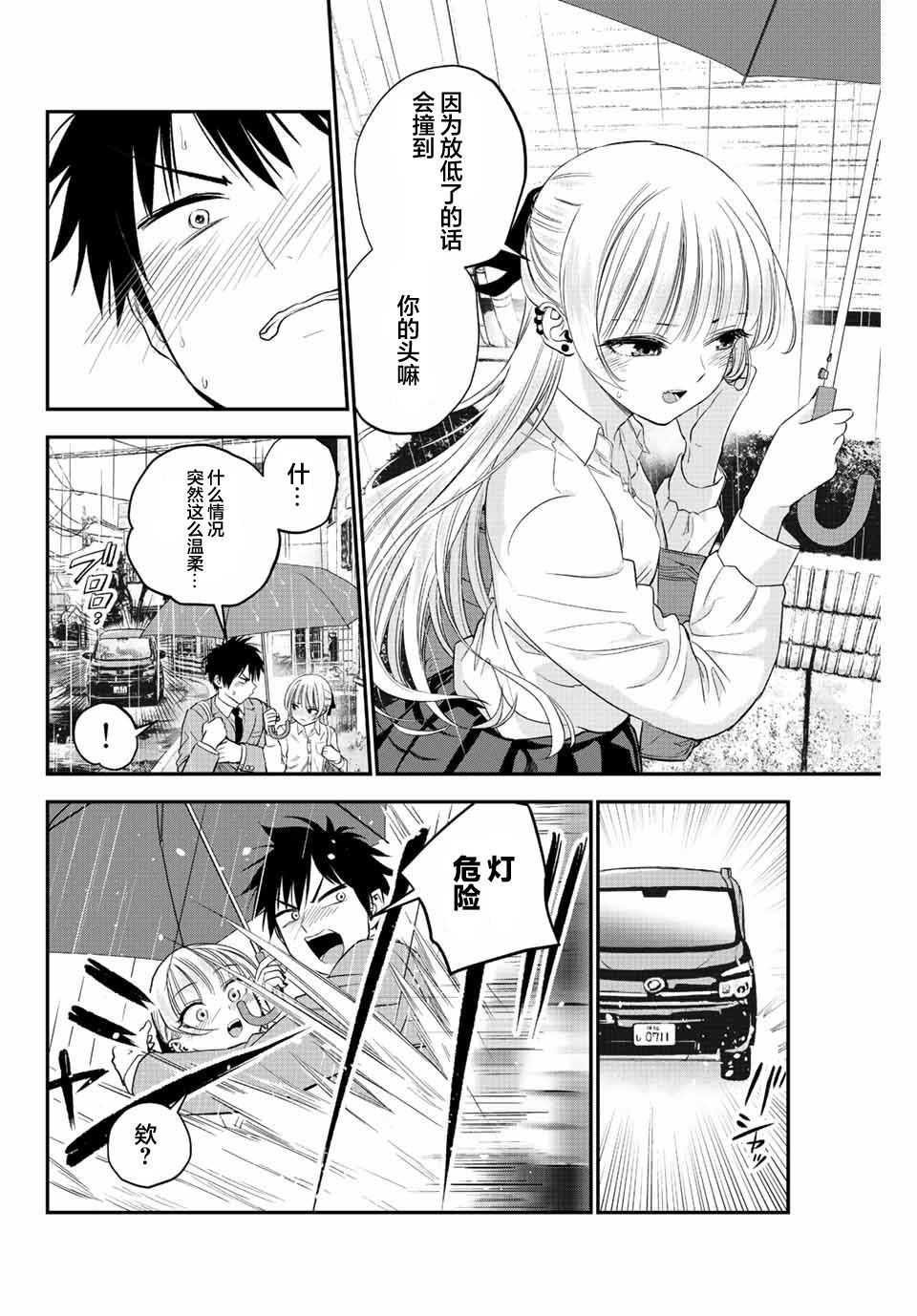 和青梅竹马之间不会有恋爱喜剧 第5话 第10页
