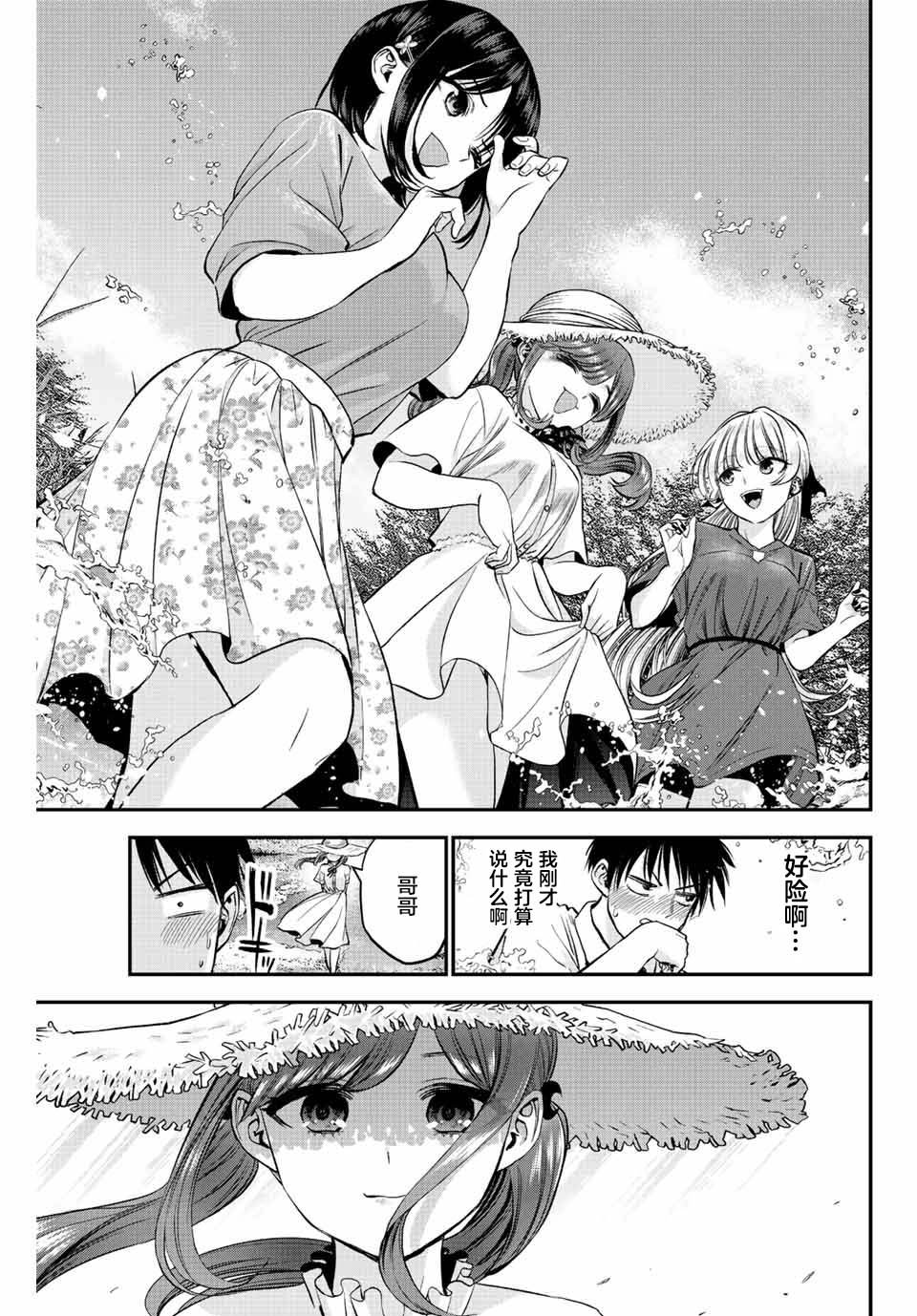 和青梅竹马之间不会有恋爱喜剧 第14话 第15页