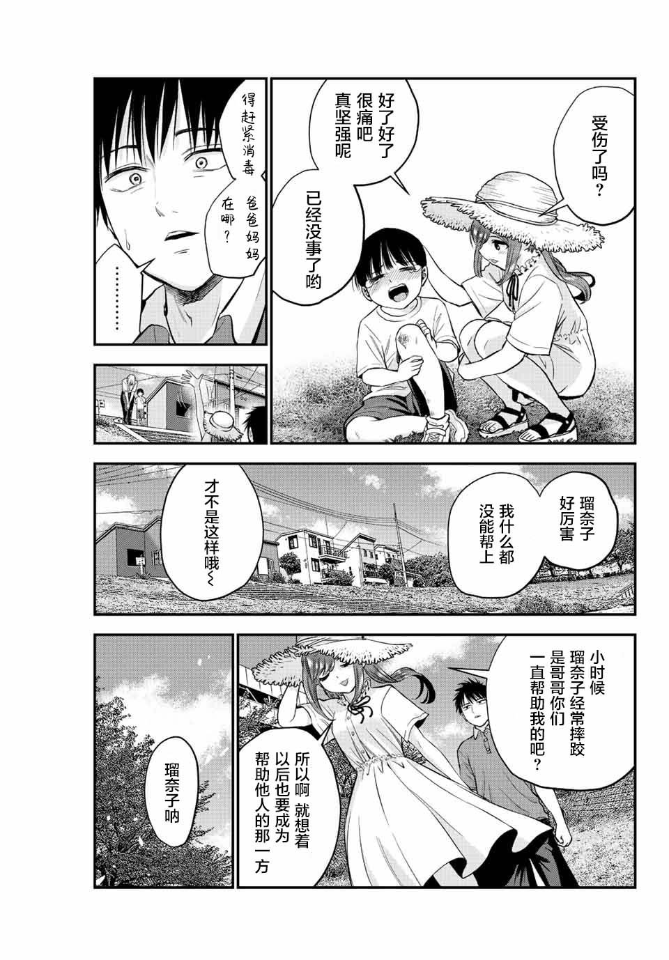 和青梅竹马之间不会有恋爱喜剧 第14话 第9页