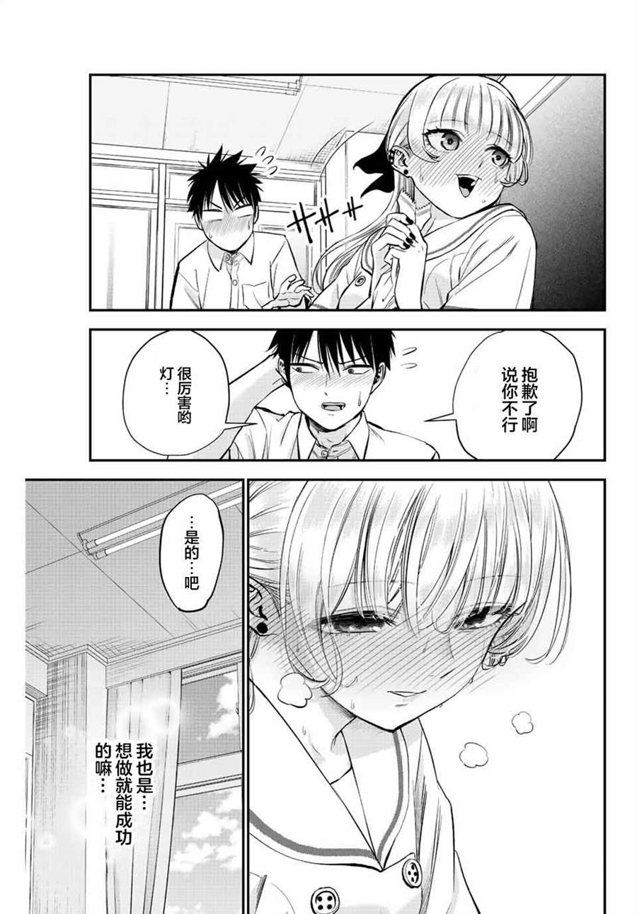 和青梅竹马之间不会有恋爱喜剧 第15话 第11页