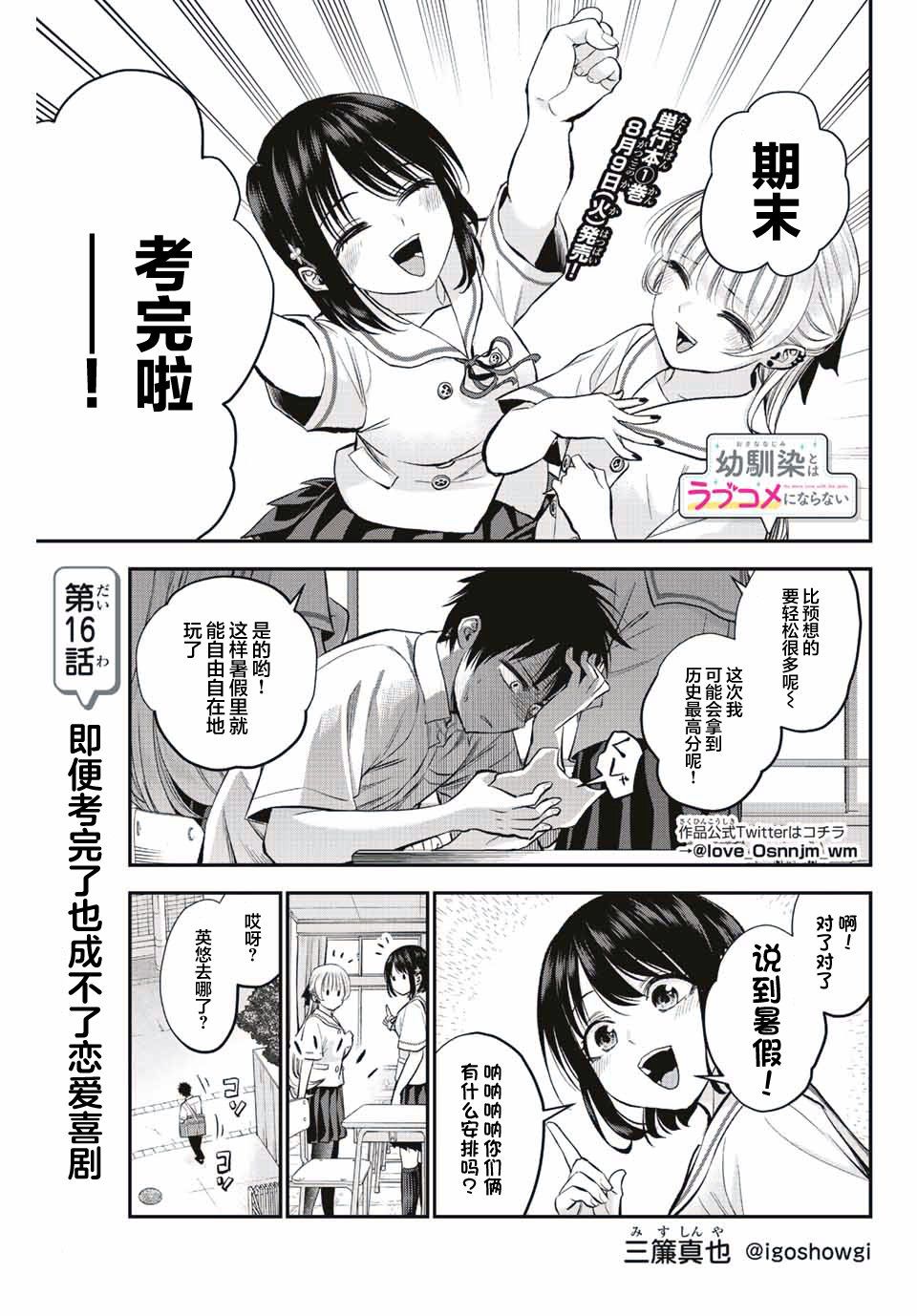 和青梅竹马之间不会有恋爱喜剧 第16话 第1页