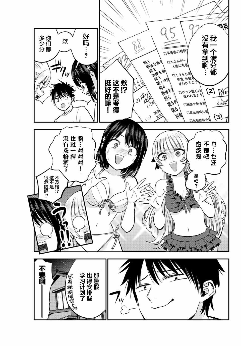 和青梅竹马之间不会有恋爱喜剧 第16话 第11页