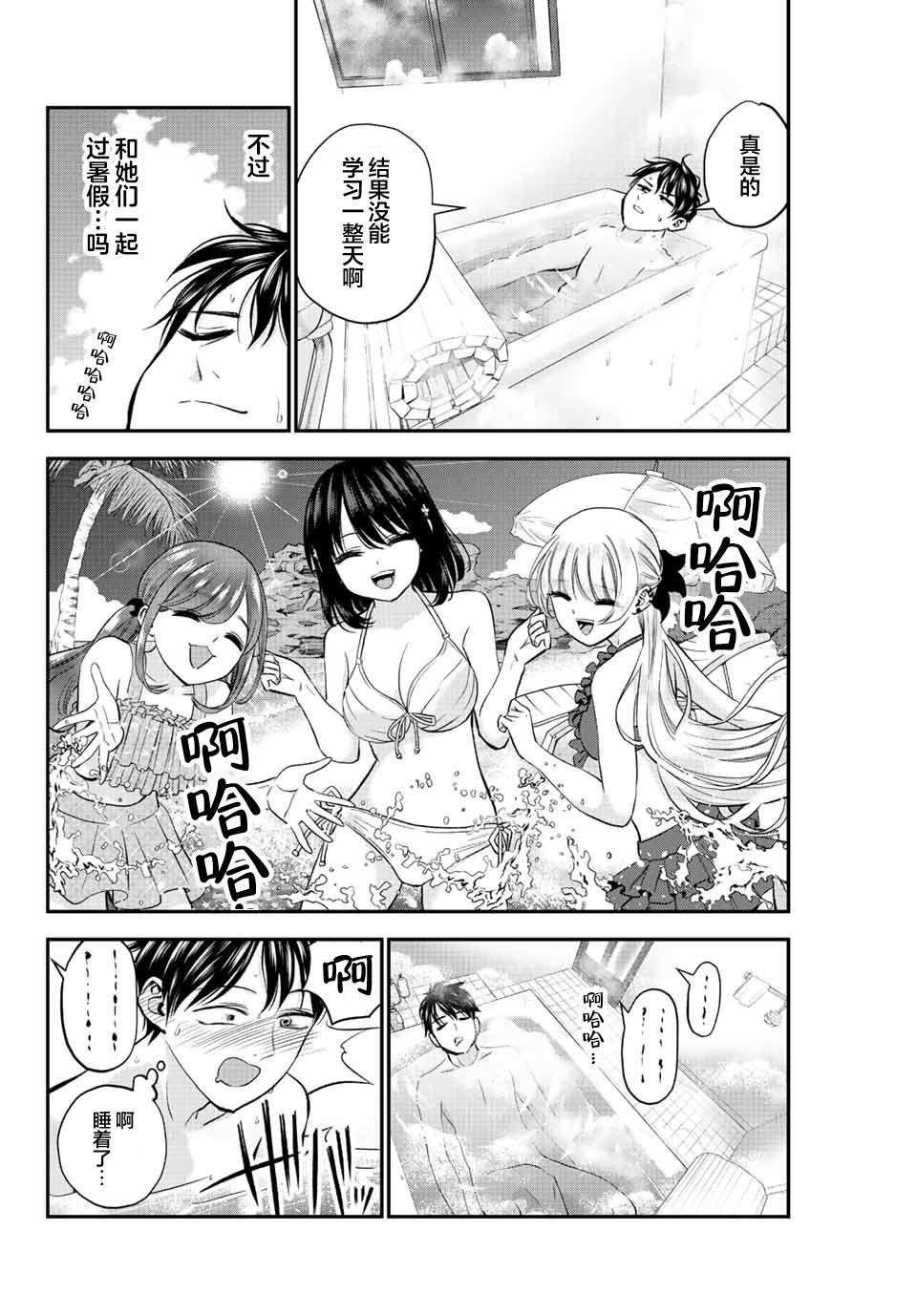 和青梅竹马之间不会有恋爱喜剧 第16话 第12页