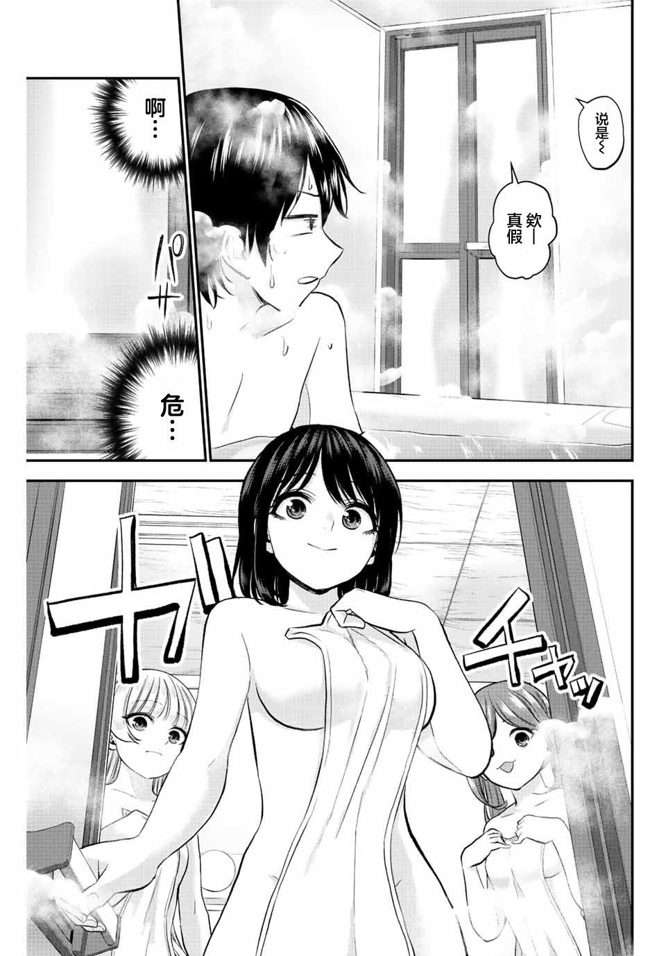 和青梅竹马之间不会有恋爱喜剧 第16话 第13页