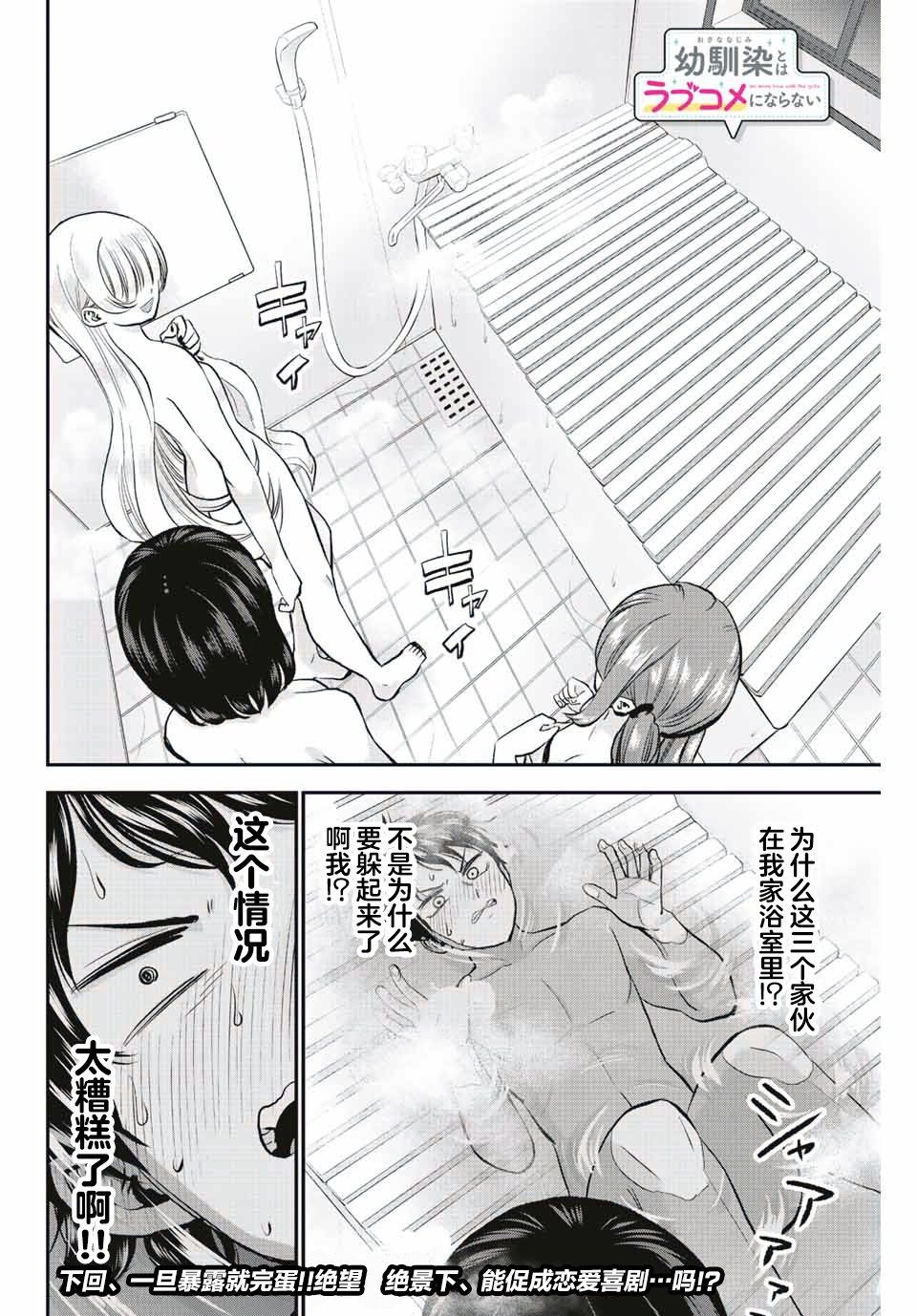 和青梅竹马之间不会有恋爱喜剧 第16话 第14页