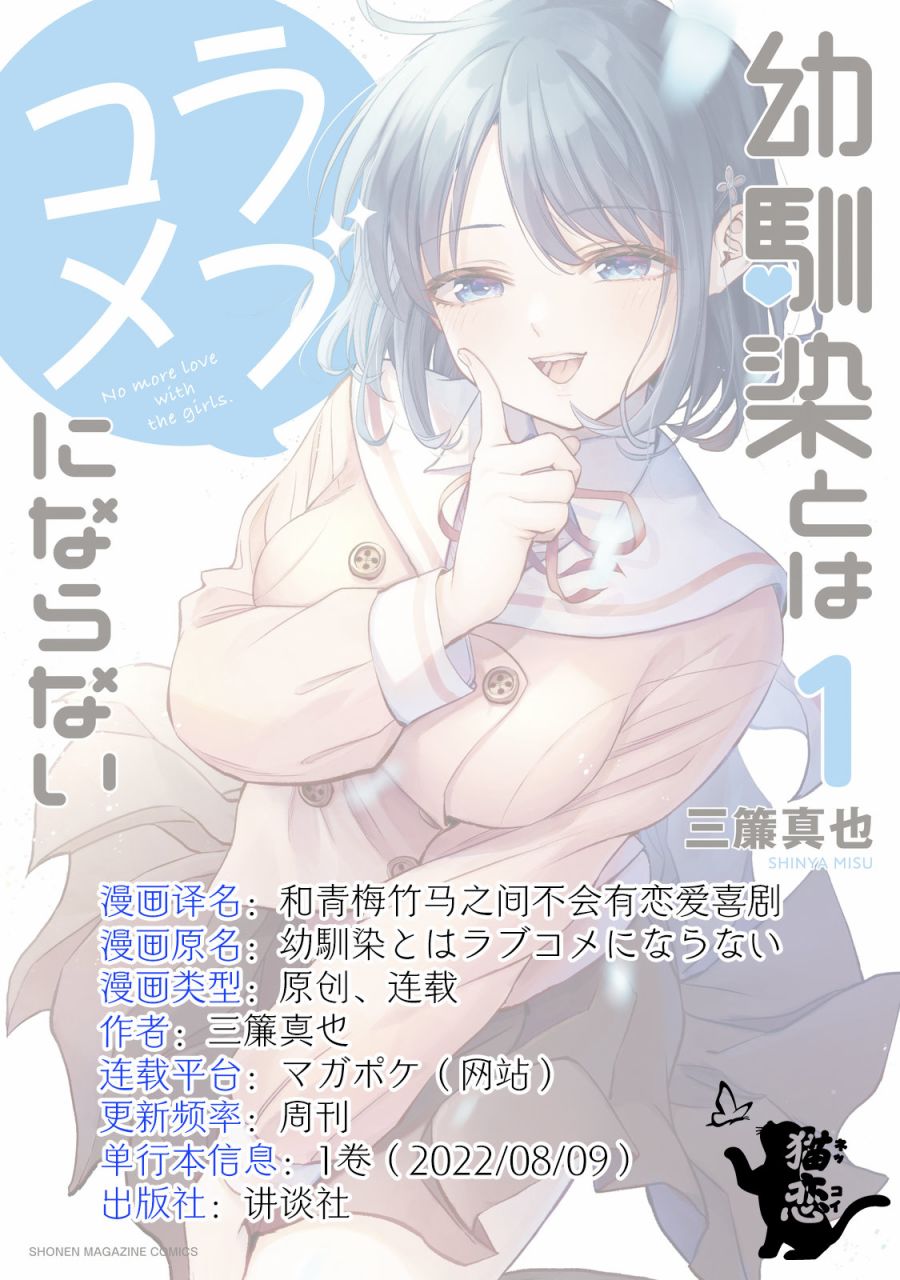 和青梅竹马之间不会有恋爱喜剧 第16话 第15页