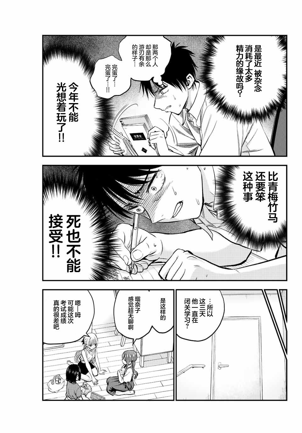 和青梅竹马之间不会有恋爱喜剧 第16话 第3页