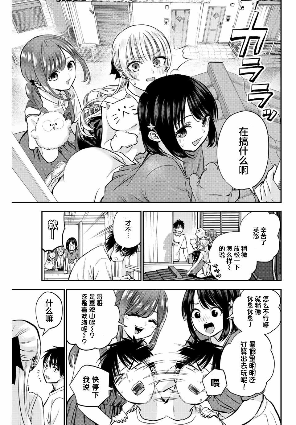 和青梅竹马之间不会有恋爱喜剧 第16话 第5页
