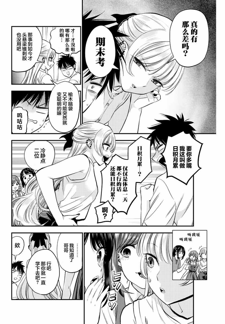 和青梅竹马之间不会有恋爱喜剧 第16话 第6页