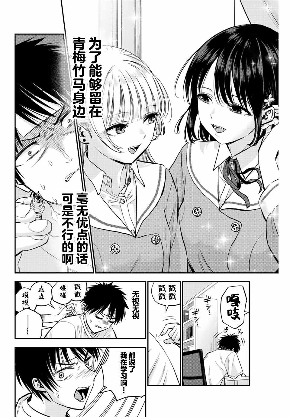 和青梅竹马之间不会有恋爱喜剧 第16话 第8页