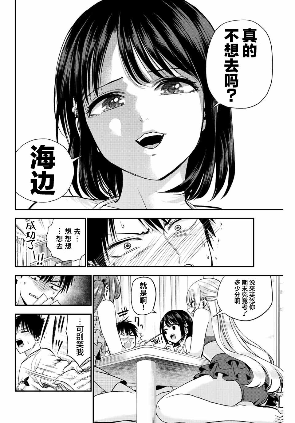 和青梅竹马之间不会有恋爱喜剧 第16话 第10页