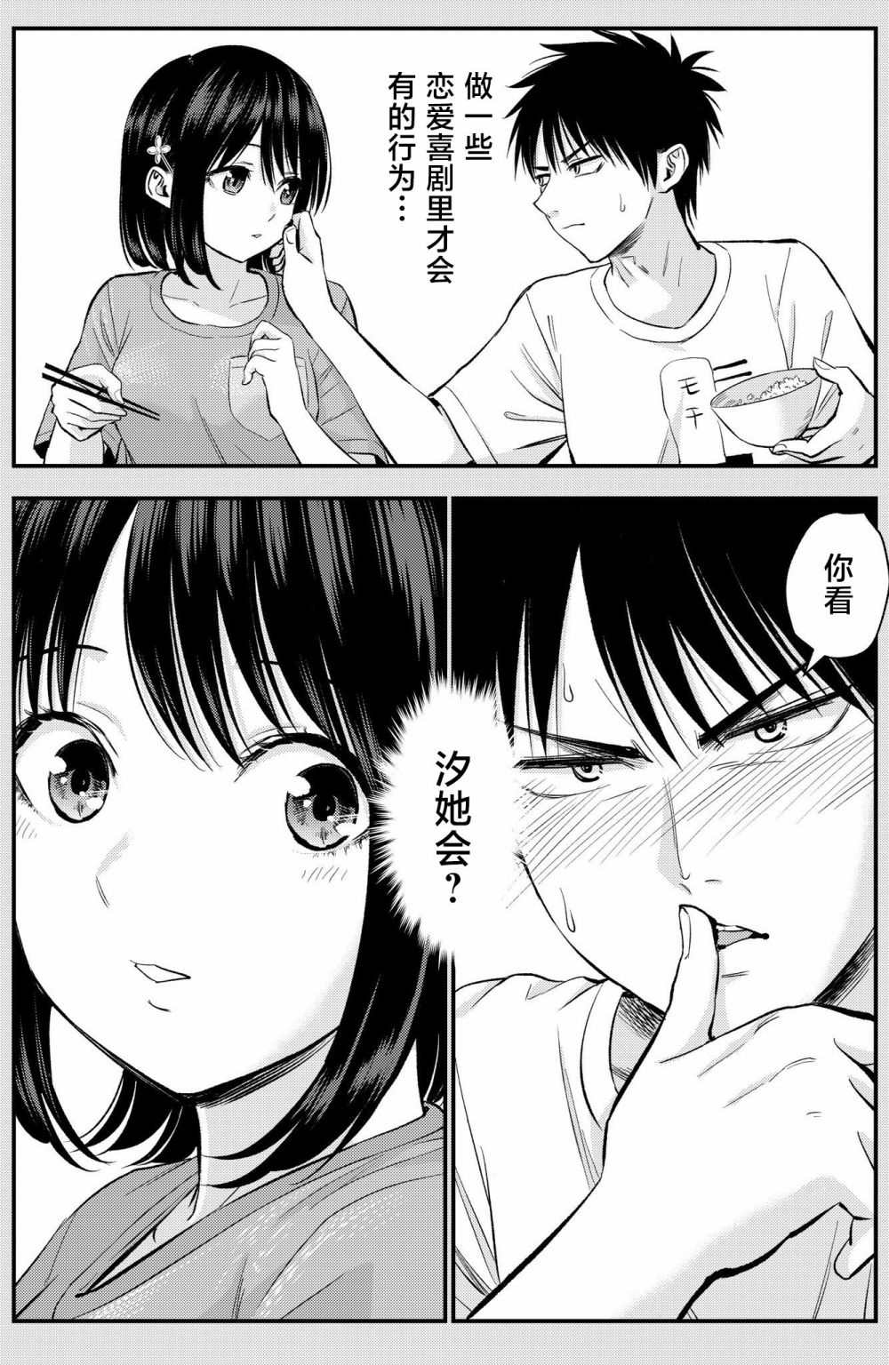 和青梅竹马之间不会有恋爱喜剧 番外09 第3页