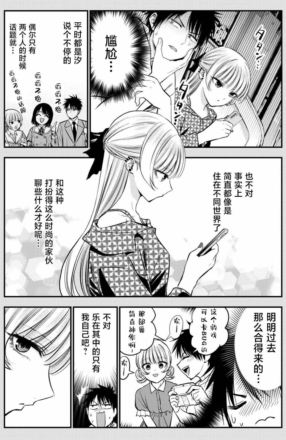 和青梅竹马之间不会有恋爱喜剧 番外10 第2页