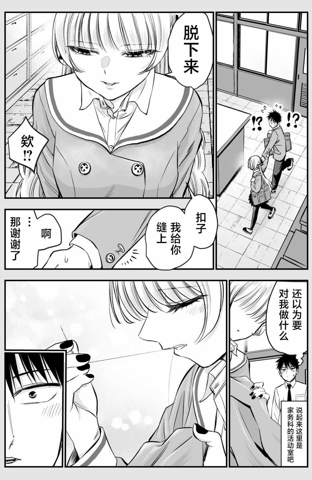 和青梅竹马之间不会有恋爱喜剧 番外11 第2页