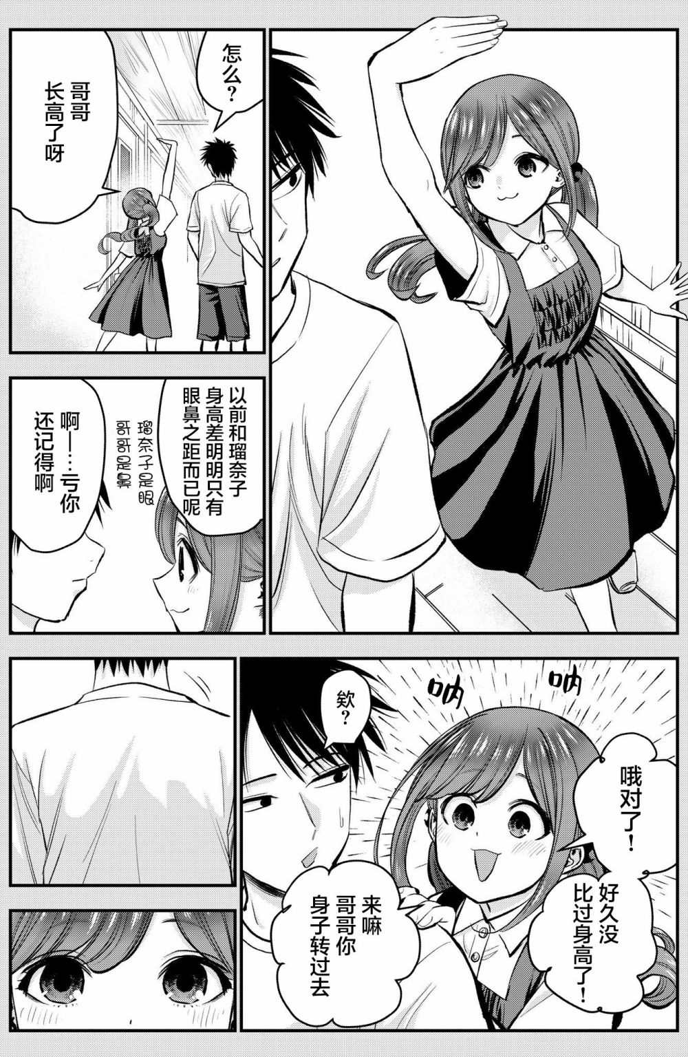 和青梅竹马之间不会有恋爱喜剧 番外13 第1页