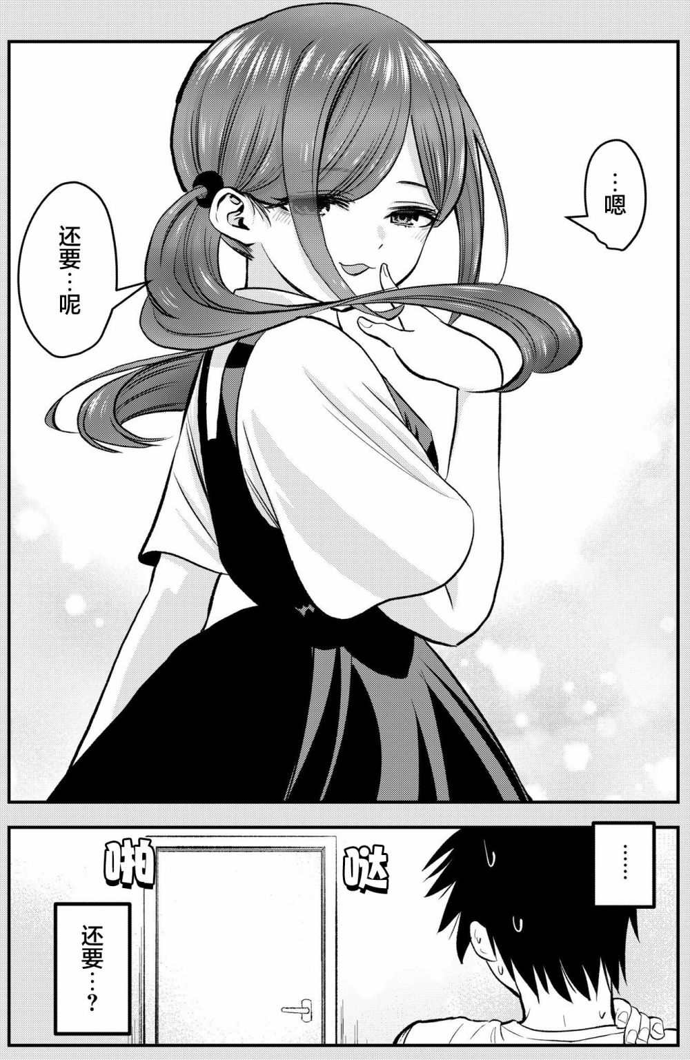 和青梅竹马之间不会有恋爱喜剧 番外13 第4页