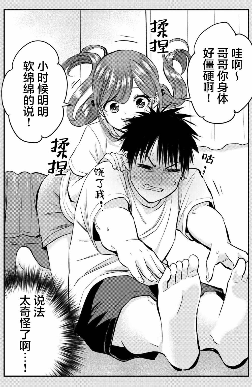 和青梅竹马之间不会有恋爱喜剧 番外14 第3页
