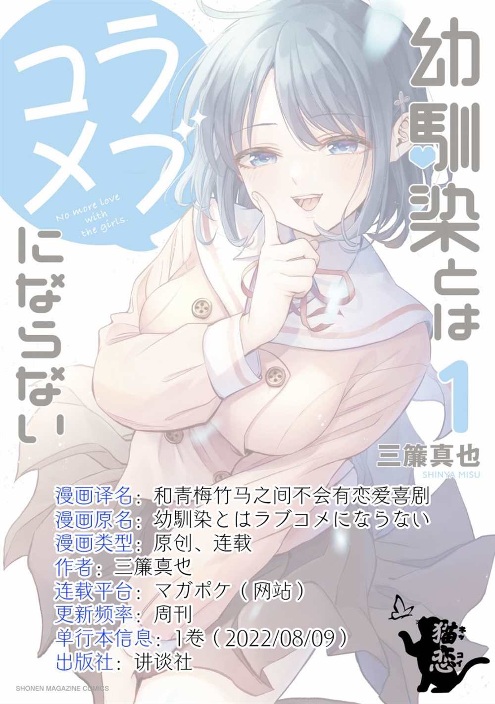 和青梅竹马之间不会有恋爱喜剧 番外16 第3页