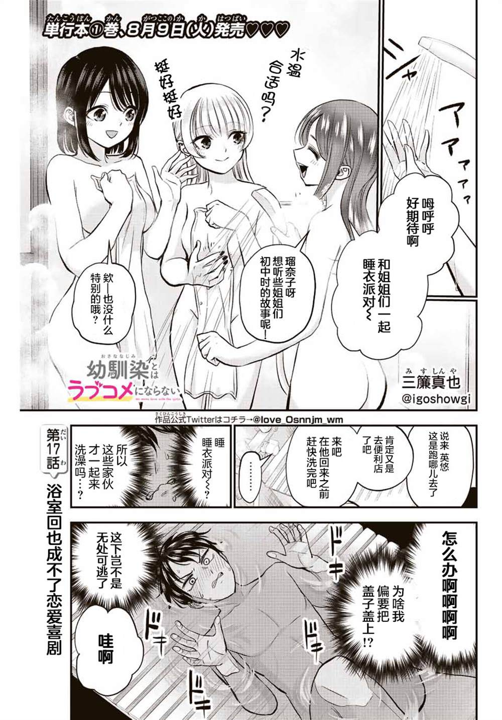 和青梅竹马之间不会有恋爱喜剧 第17话 第1页