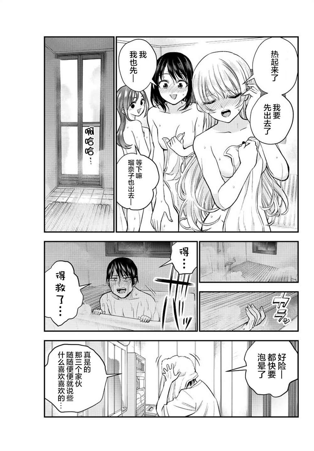 和青梅竹马之间不会有恋爱喜剧 第17话 第11页
