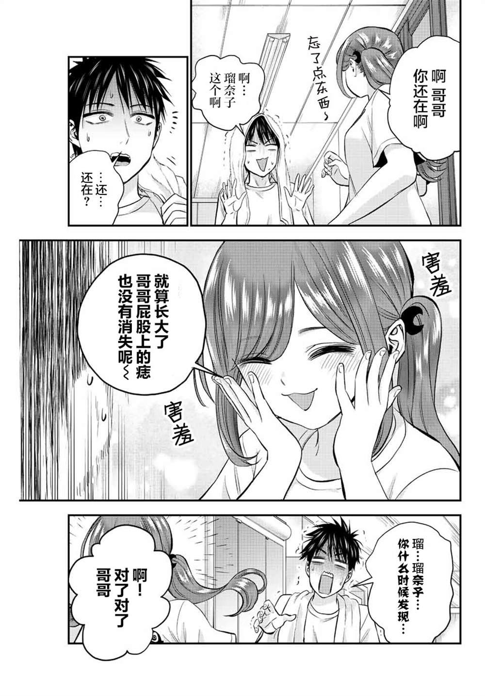 和青梅竹马之间不会有恋爱喜剧 第17话 第13页