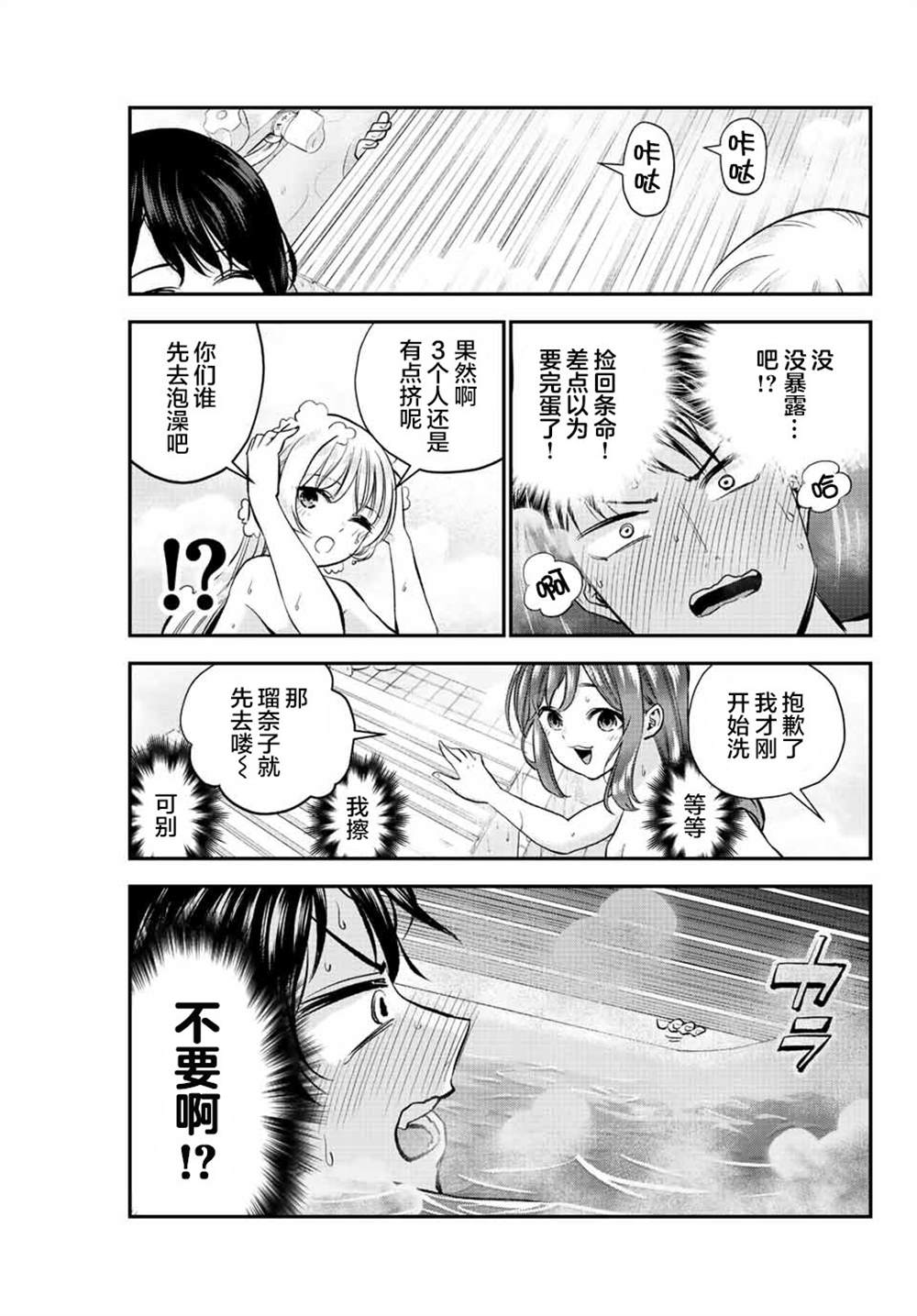 和青梅竹马之间不会有恋爱喜剧 第17话 第5页