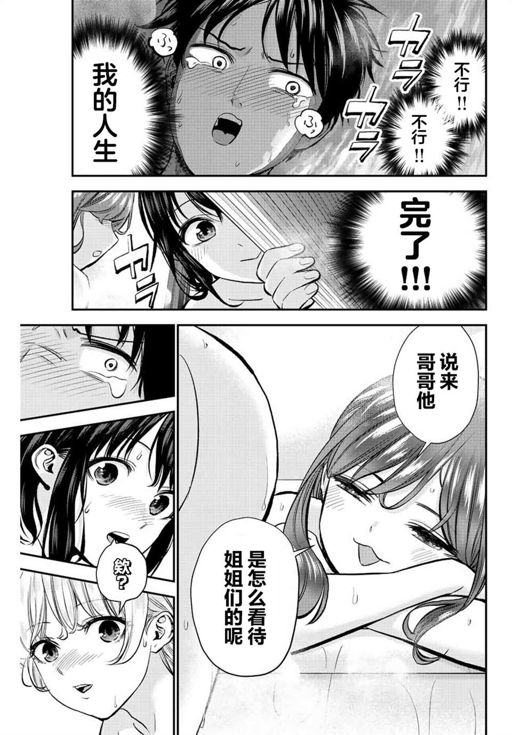 和青梅竹马之间不会有恋爱喜剧 第17话 第7页