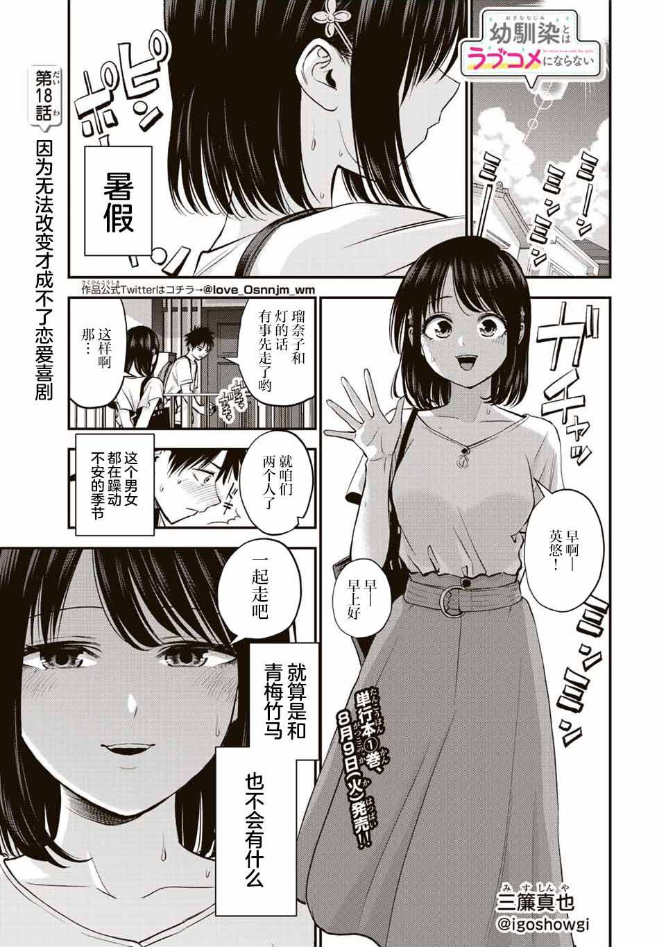 和青梅竹马之间不会有恋爱喜剧 第18话 第1页