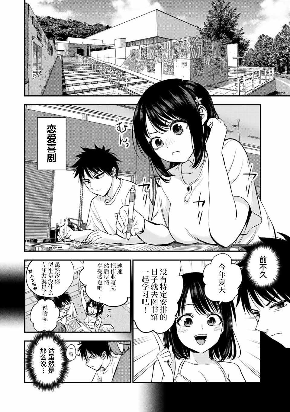 和青梅竹马之间不会有恋爱喜剧 第18话 第2页
