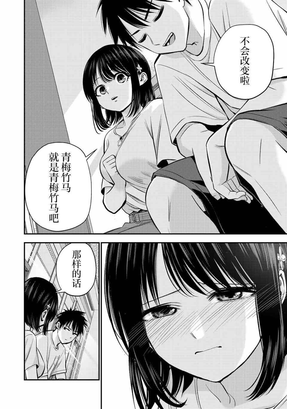 和青梅竹马之间不会有恋爱喜剧 第18话 第11页
