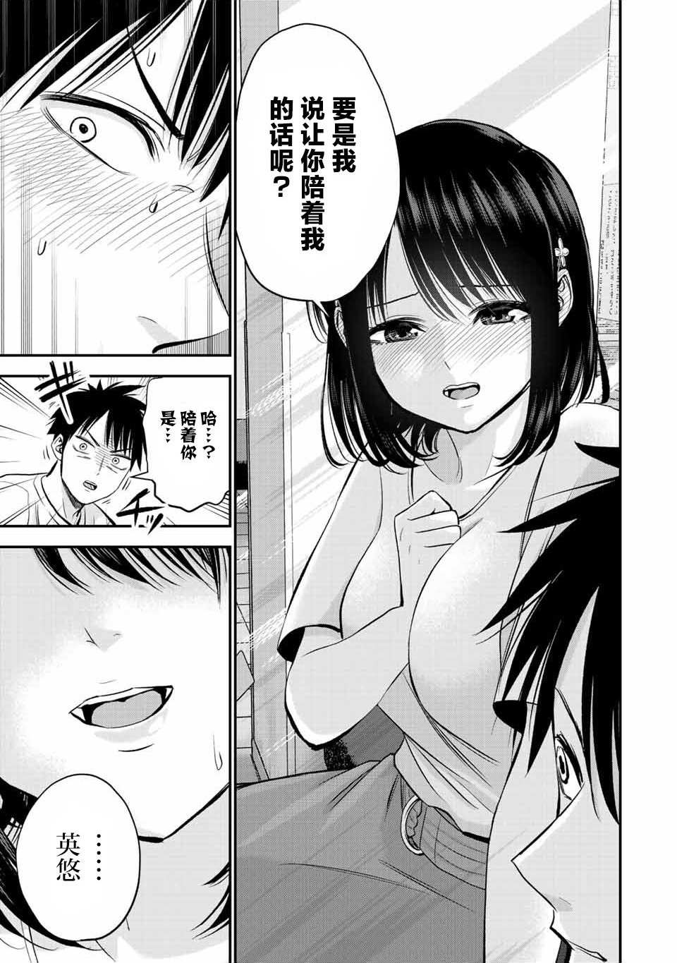 和青梅竹马之间不会有恋爱喜剧 第18话 第12页