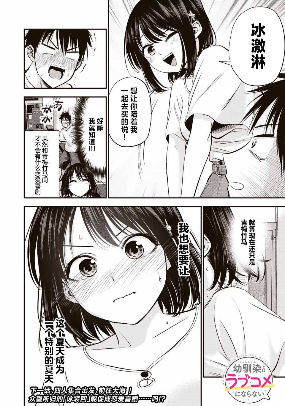 和青梅竹马之间不会有恋爱喜剧 第18话 第13页