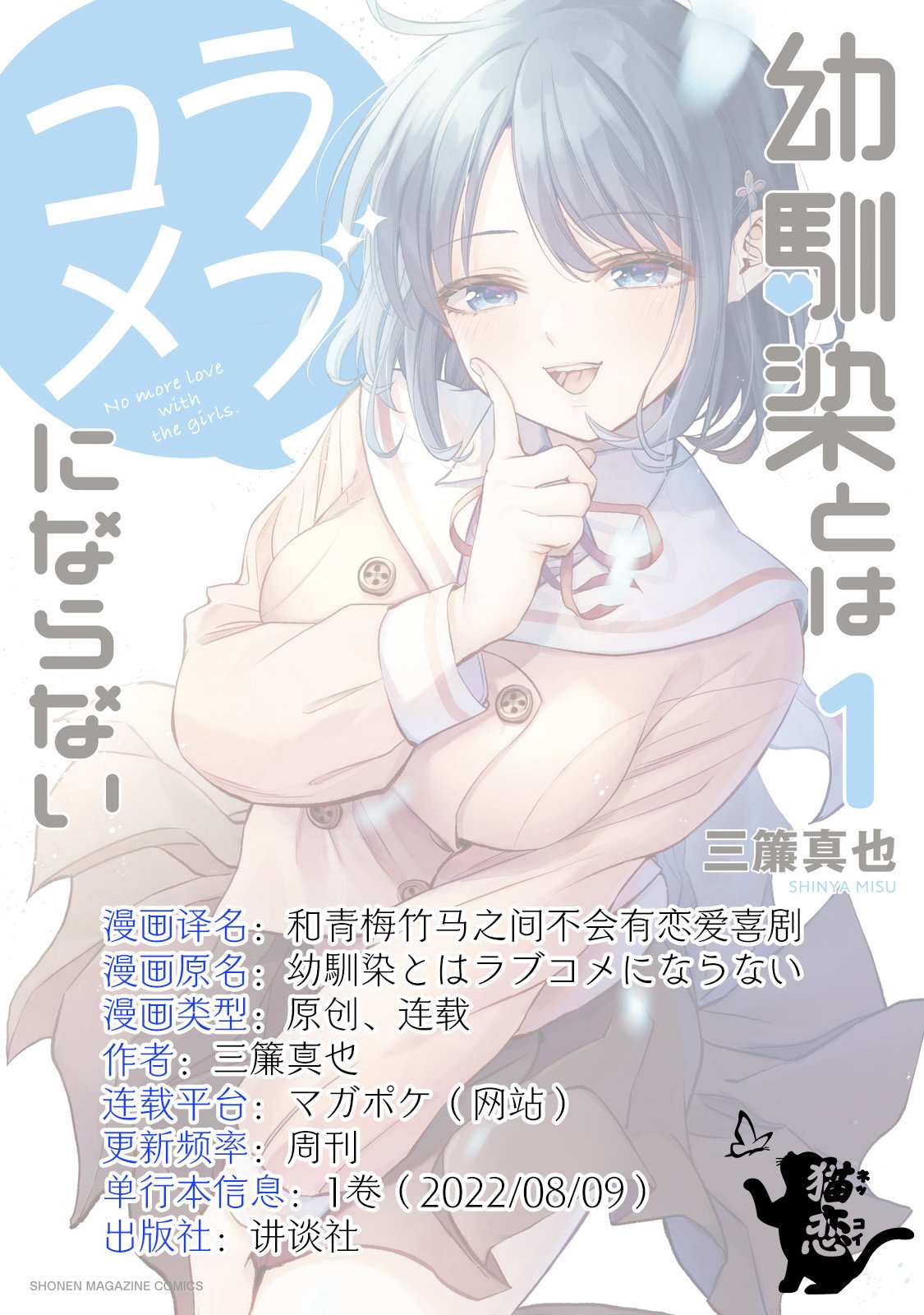 和青梅竹马之间不会有恋爱喜剧 第18话 第14页