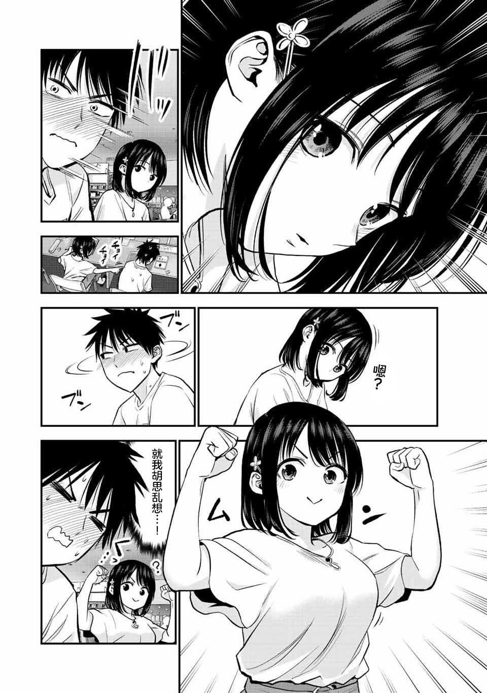 和青梅竹马之间不会有恋爱喜剧 第18话 第4页