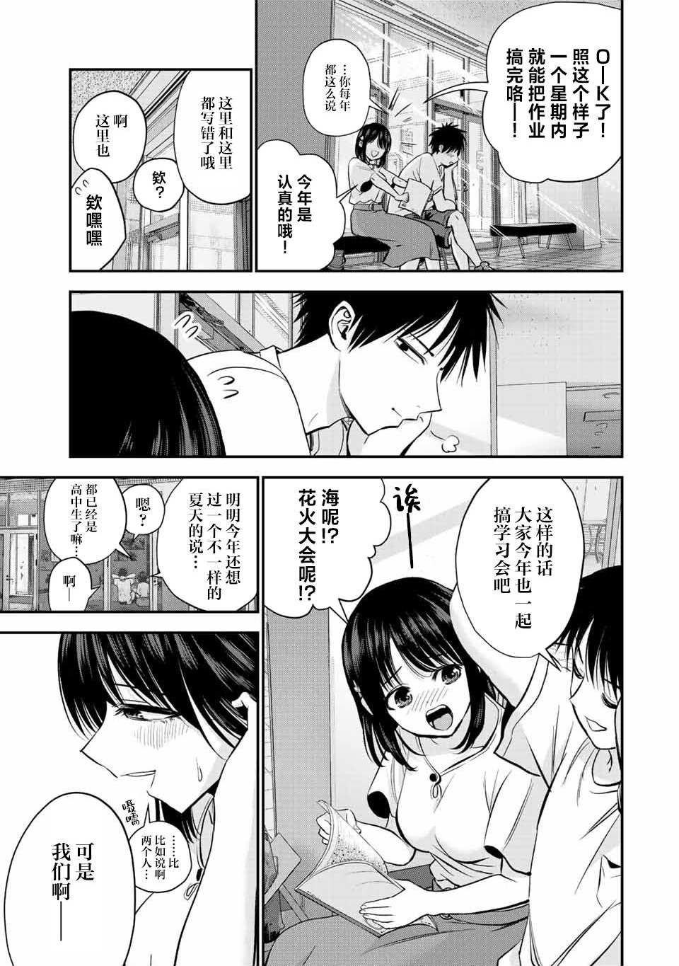和青梅竹马之间不会有恋爱喜剧 第18话 第7页