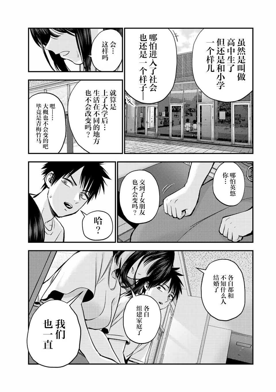 和青梅竹马之间不会有恋爱喜剧 第18话 第9页