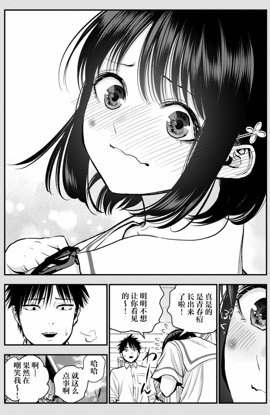 和青梅竹马之间不会有恋爱喜剧 番外18 第4页