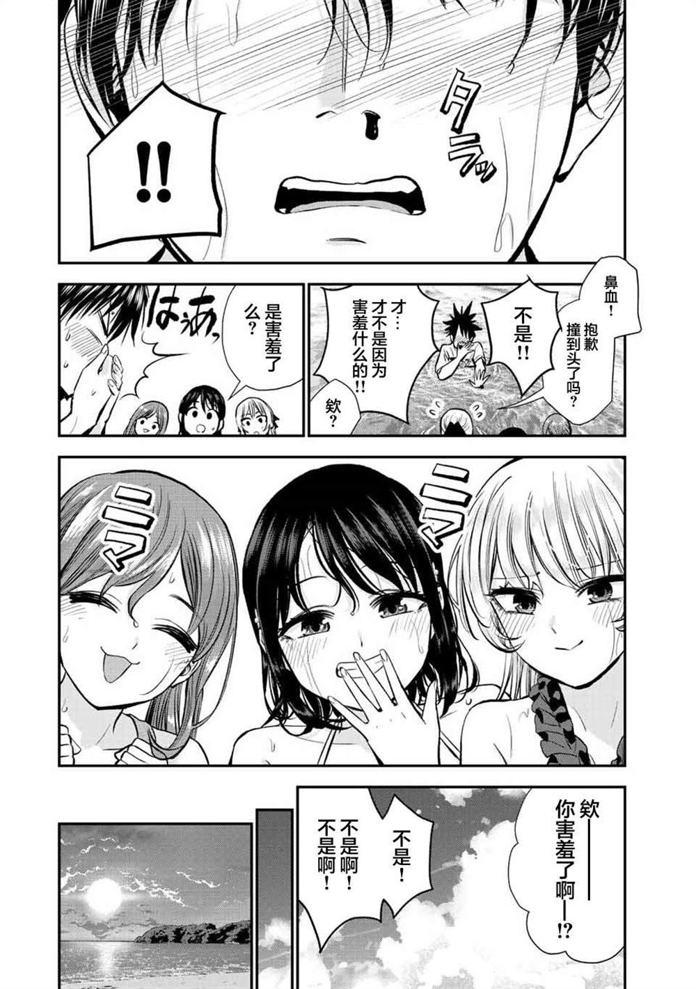 和青梅竹马之间不会有恋爱喜剧 第19话 第11页