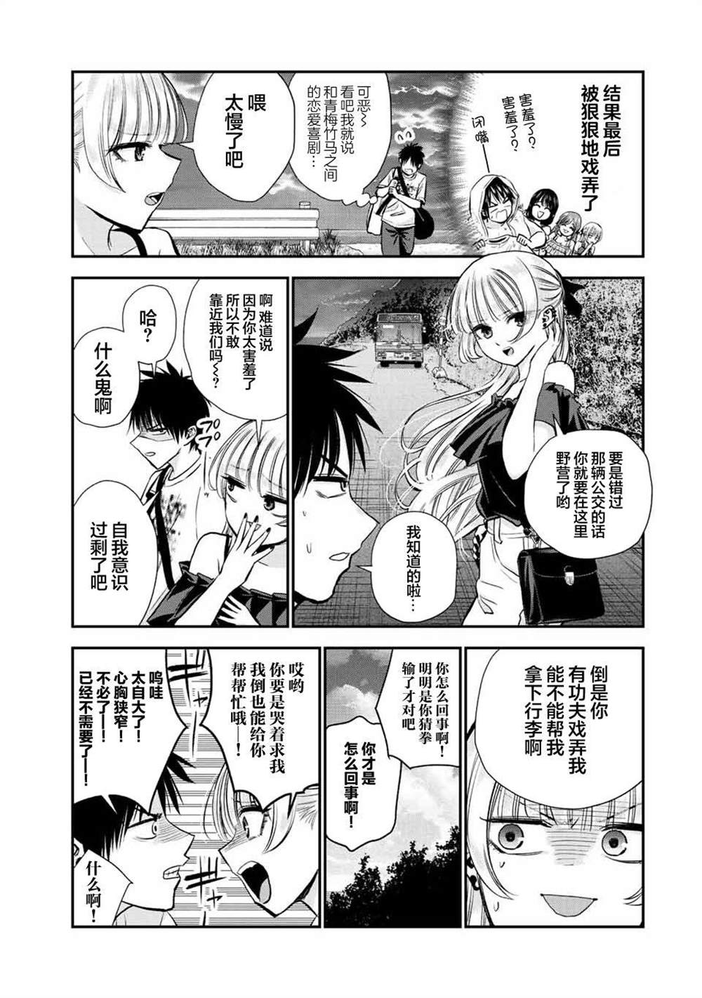 和青梅竹马之间不会有恋爱喜剧 第19话 第12页
