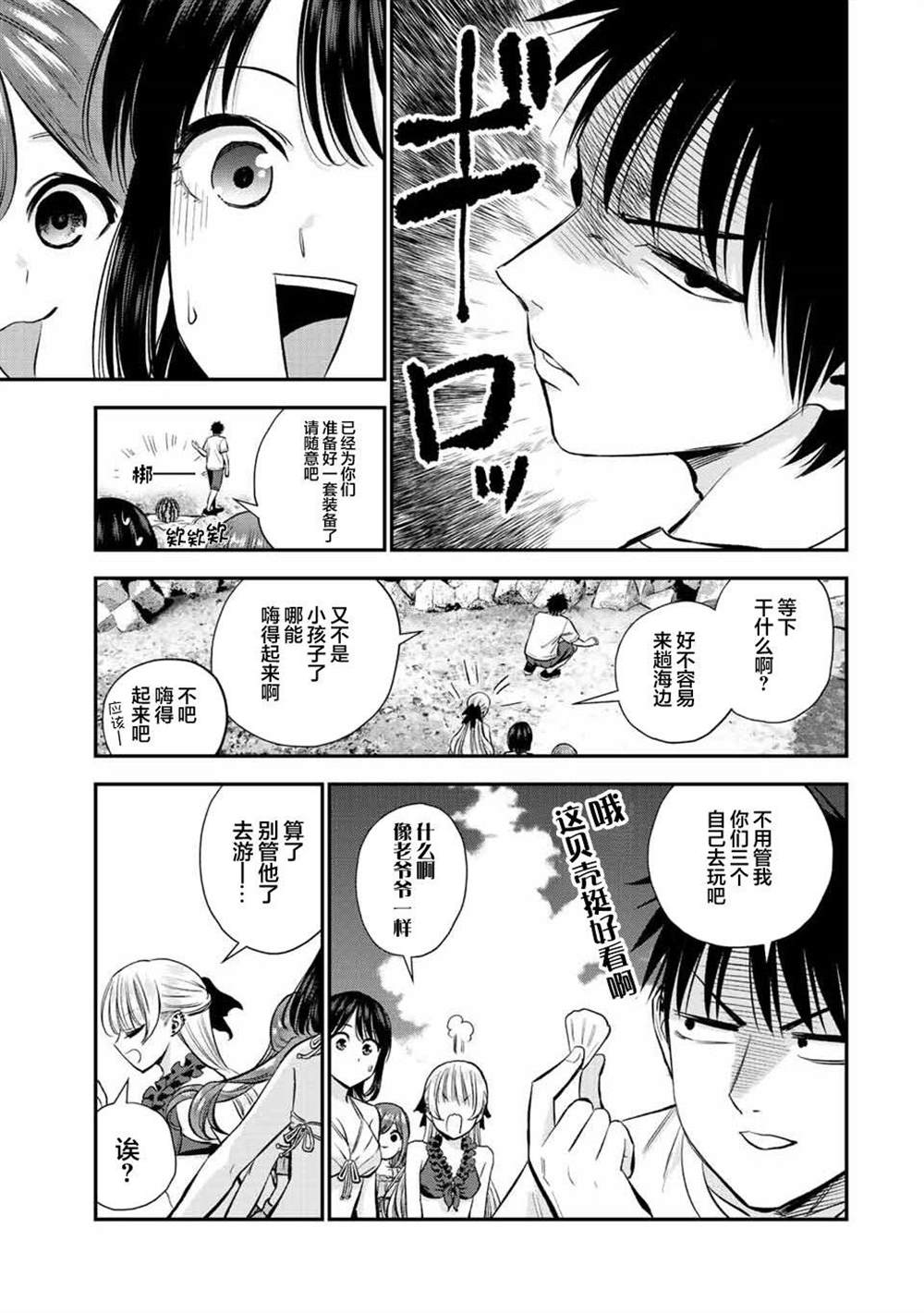 和青梅竹马之间不会有恋爱喜剧 第19话 第3页