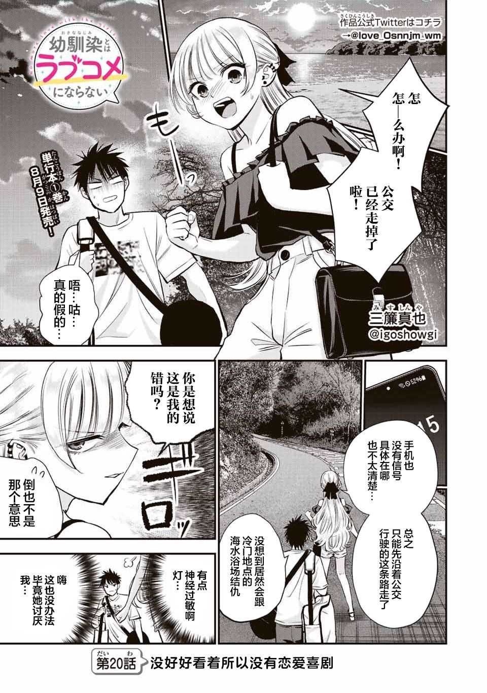 和青梅竹马之间不会有恋爱喜剧 第20话 第1页