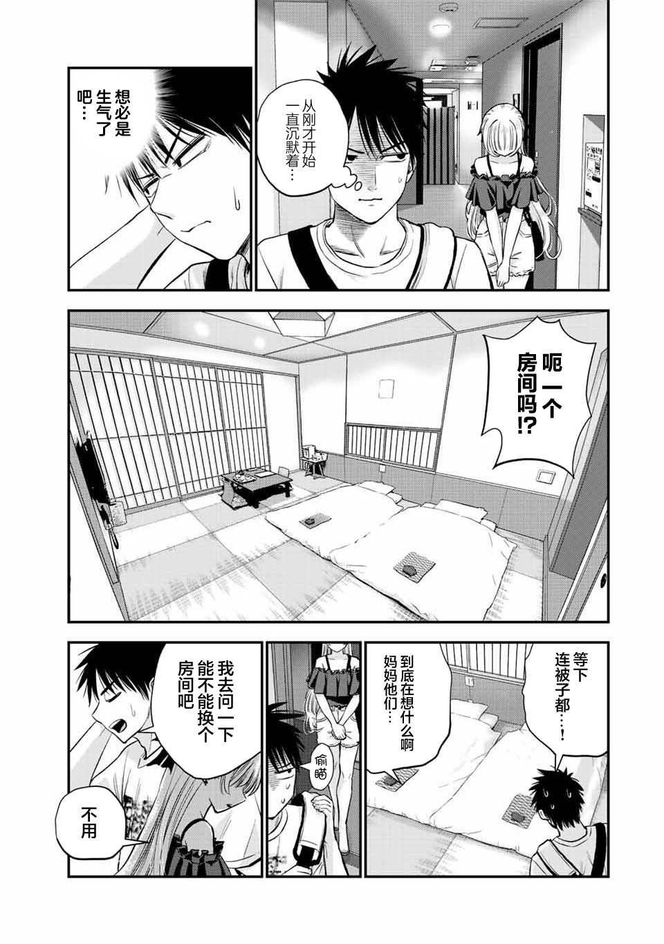 和青梅竹马之间不会有恋爱喜剧 第20话 第14页