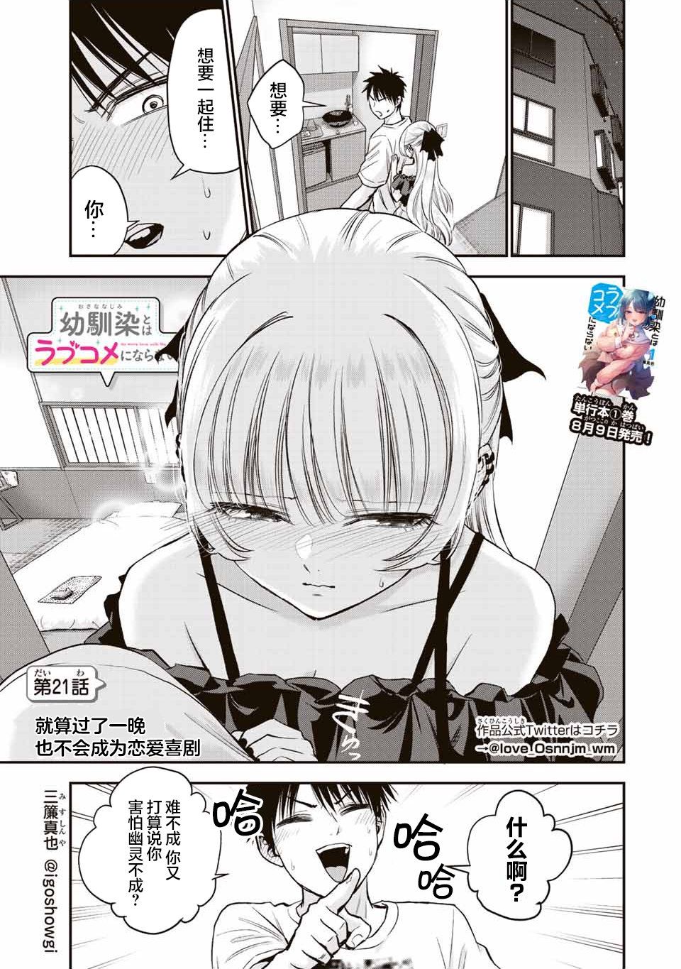 和青梅竹马之间不会有恋爱喜剧 第21话 第1页