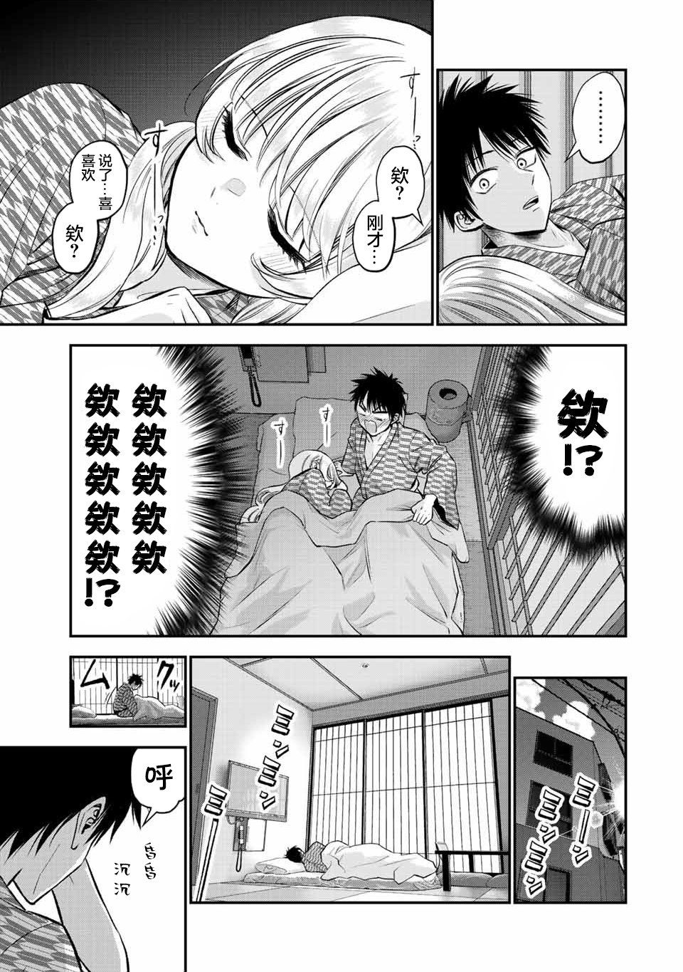 和青梅竹马之间不会有恋爱喜剧 第21话 第13页