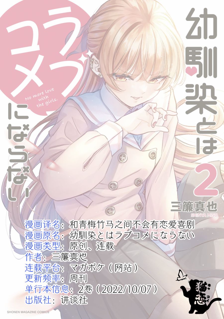 和青梅竹马之间不会有恋爱喜剧 第21话 第18页