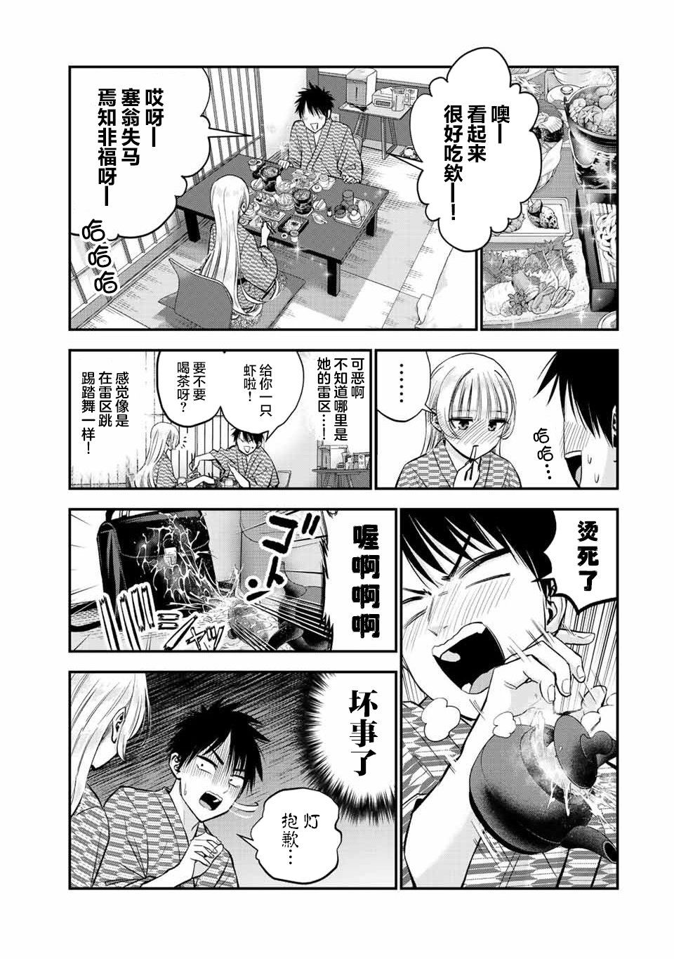 和青梅竹马之间不会有恋爱喜剧 第21话 第5页