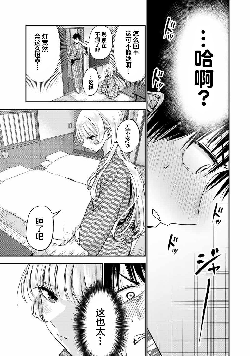 和青梅竹马之间不会有恋爱喜剧 第21话 第7页