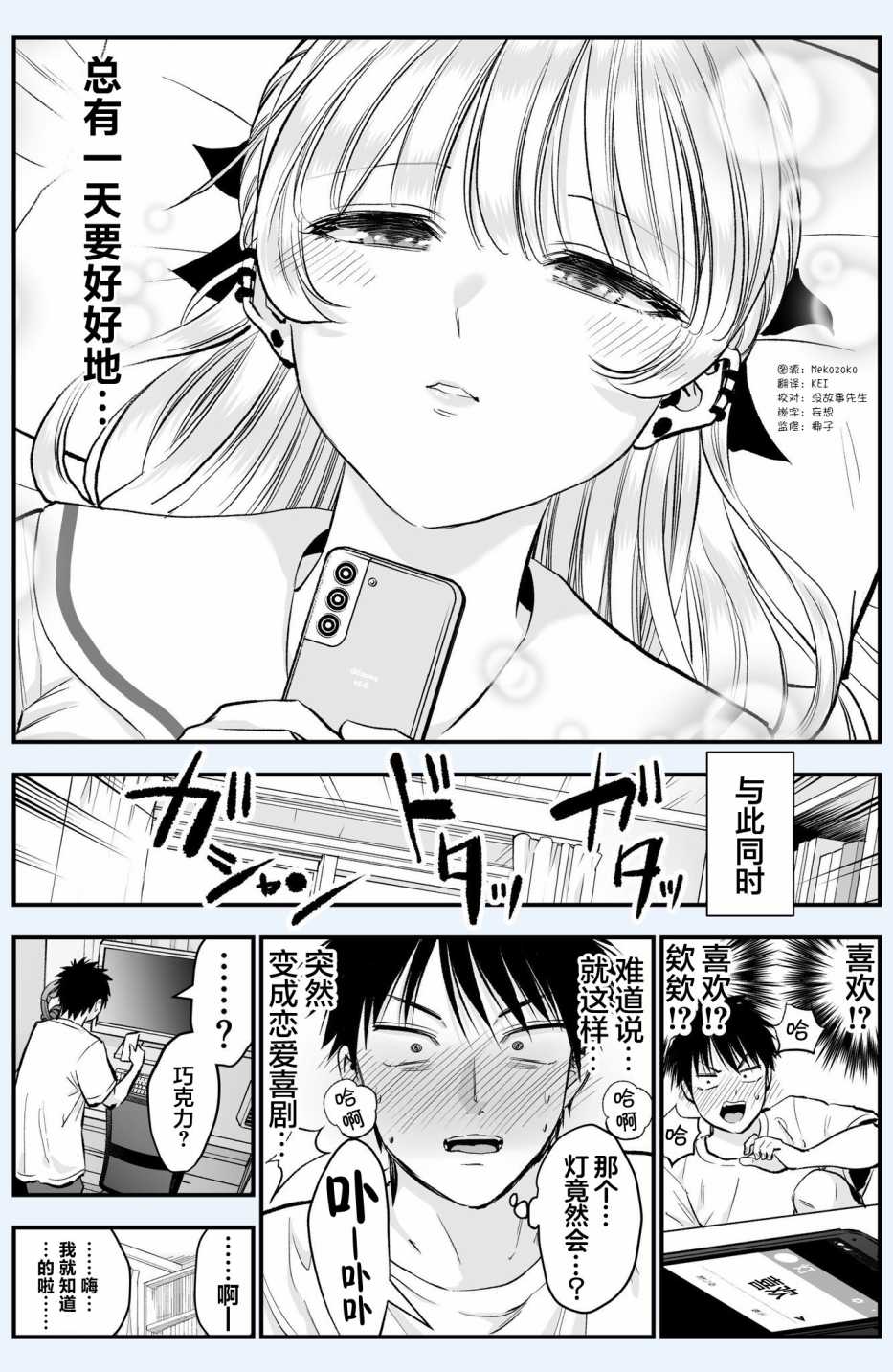 和青梅竹马之间不会有恋爱喜剧 番外21 第4页