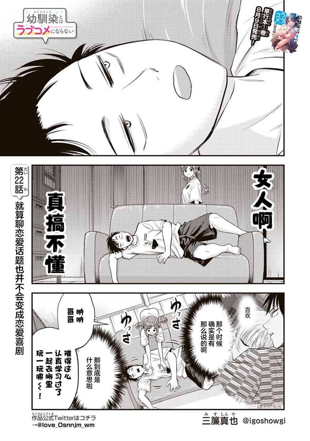 和青梅竹马之间不会有恋爱喜剧 第22话 第1页
